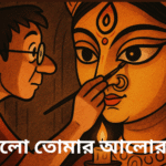মহালয়া mahalaya