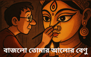 মহালয়া mahalaya