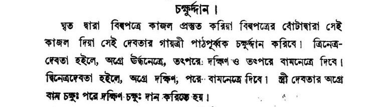 chokkhudaan ritual book