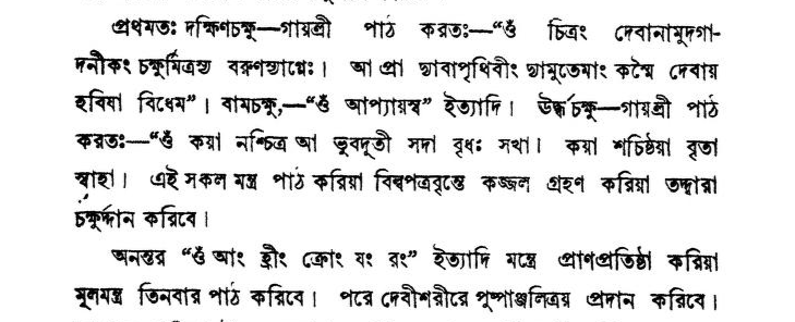 another chokkhudan related text