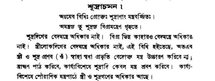 purohit darpon - hindu religious text book